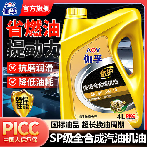 伽孚全合成汽车发动机机油通用