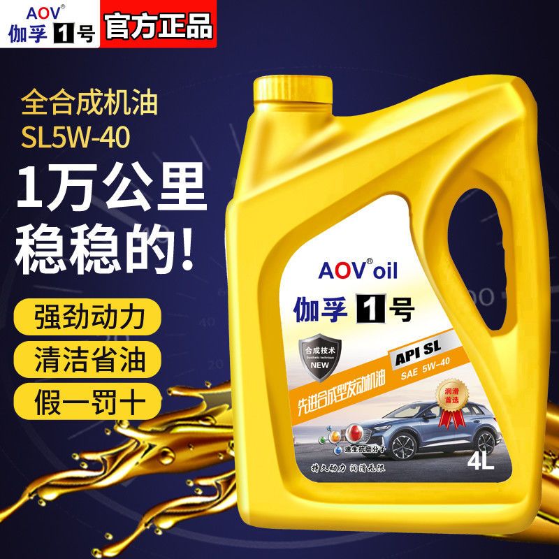 伽孚全合成汽车发动机机油5W40