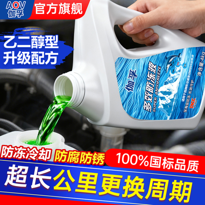 伽孚防冻液汽车发动机通用冷却液