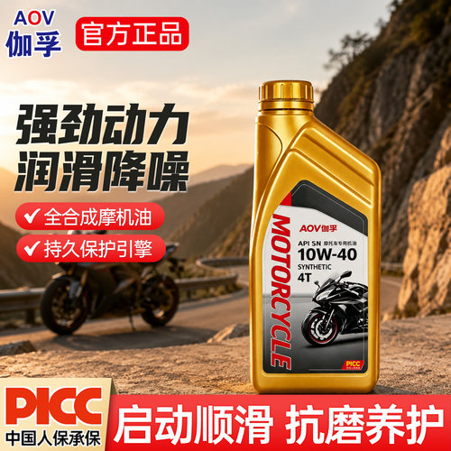 正品合成型摩托车机油润滑油