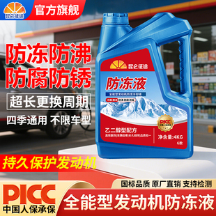昆仑征途全能型乙二醇防冻液汽车发动机冷却液防腐防锈四季 通用
