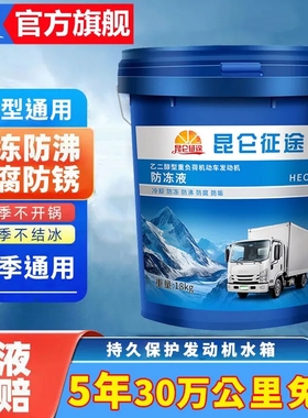 防冻液汽车冷却液红色绿色货车发动机柴油汽油车四季通用大桶20升