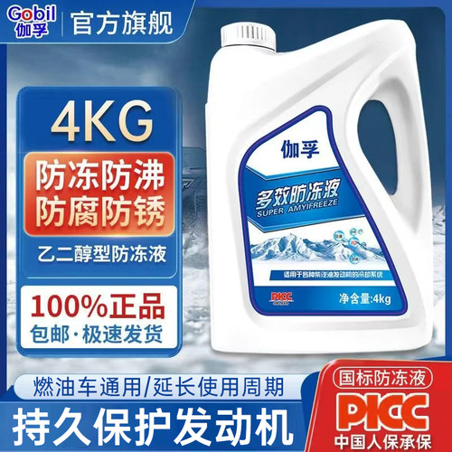 伽孚防冻液4KG长效四季通用