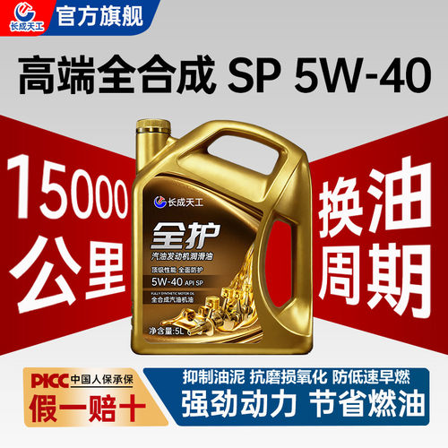 正品轿车全合成SL/SNS/P汽机油4L