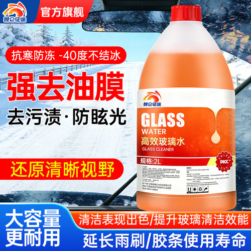 昆仑征途强效型汽车玻璃水2L