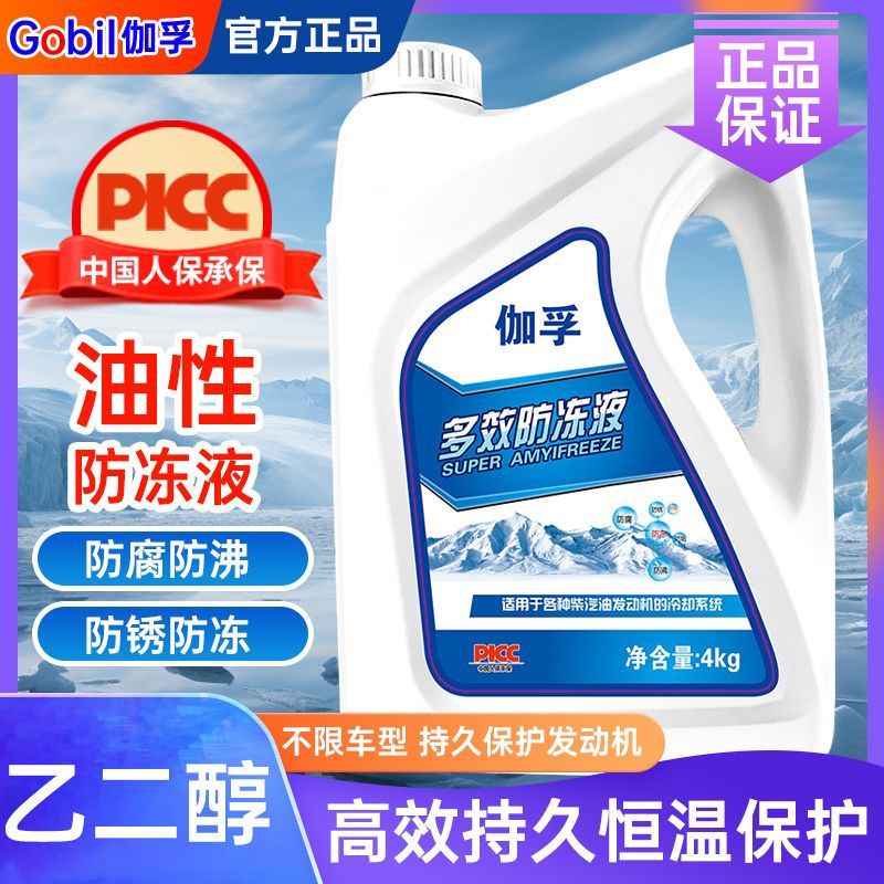 伽孚防冻液4KG长效四季通用