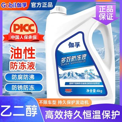 伽孚防冻液4KG长效四季通用