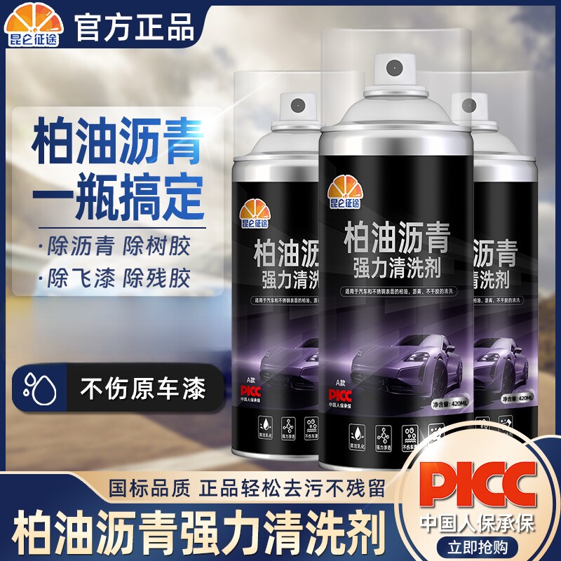 强力柏油清洗剂洁净沥青白色外漆