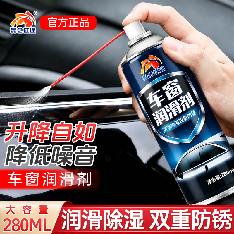 车窗润滑剂汽车电动玻璃升降天窗轨道脂清洗剂润滑车门异响消除