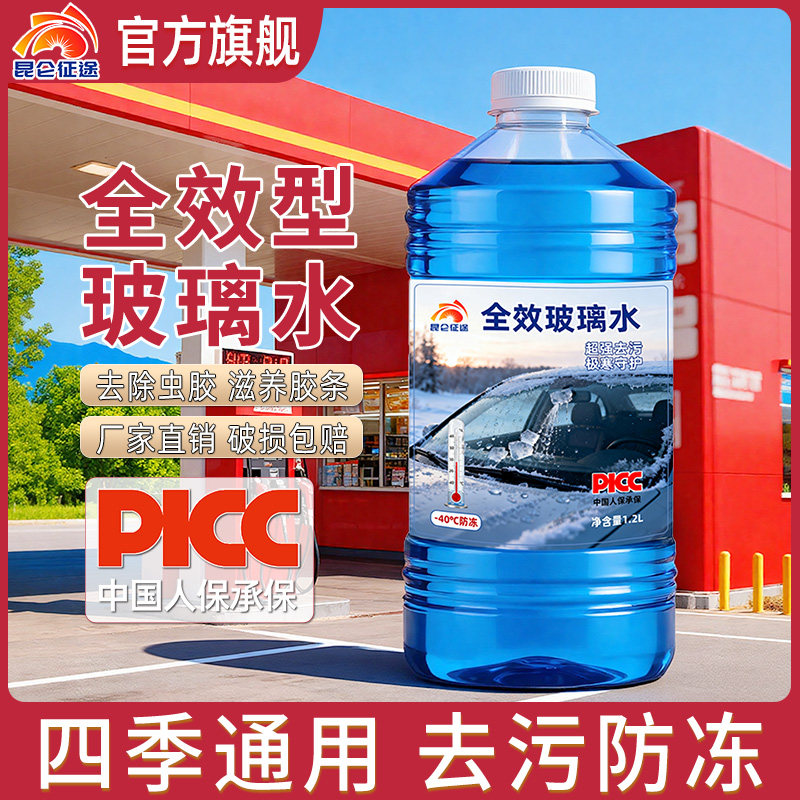 昆仑征途强效玻璃水去污去油膜图片