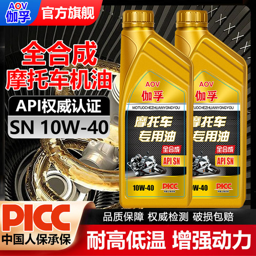 伽孚正品摩托车机油全合成10W-40