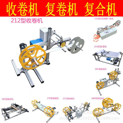 212型大卷分小卷废边耳料回卷张力自动计米停机收卷机大卷复小卷
