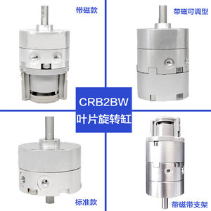 CRB2BW叶片式旋转气动15 20 30 40 90度 180度带磁可调摆动气缸