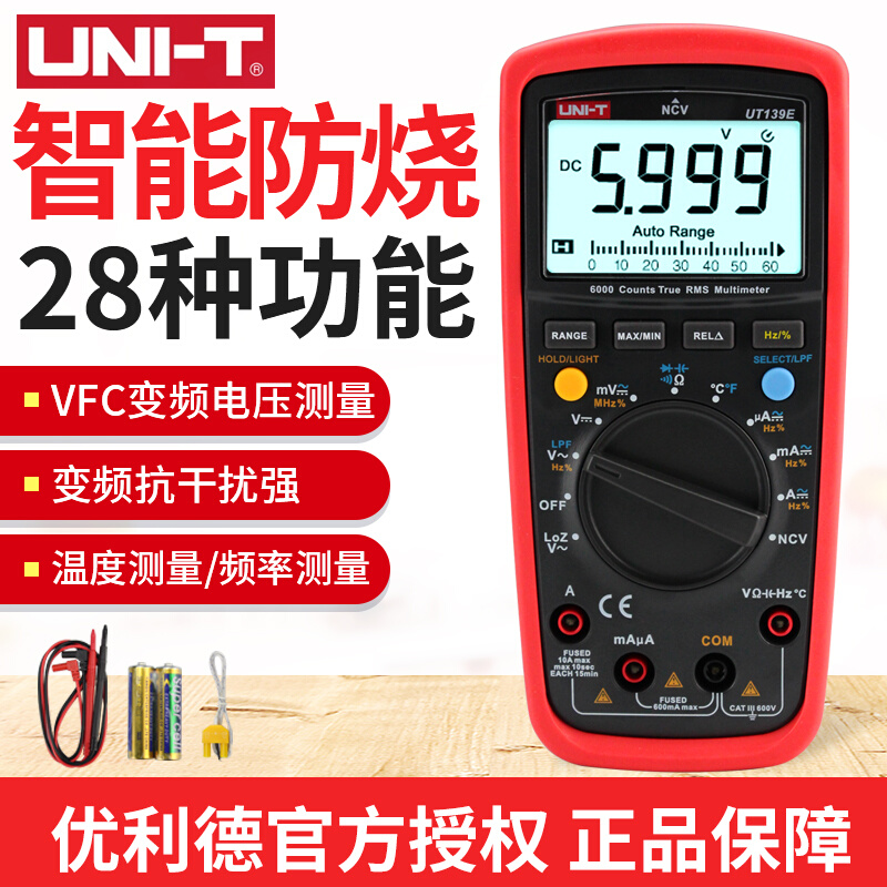 优利德UNIT数字万用表高精度电工表UT139A UT139B UT139C UT139E