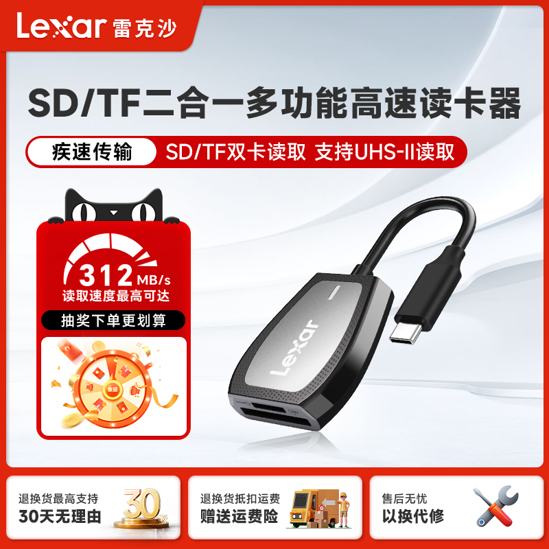 Lexar雷克沙USB3.2高速读卡器 SD/TF 二合一多功能 支持UHS-II读取 适用手机相机监控摄像内存卡