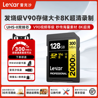 Lexar雷克沙256G专业8K内存卡V90高速SDXC大卡单反数码相机内存卡