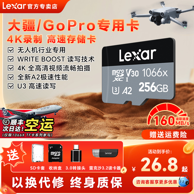 lexar雷克沙512G内存卡运动相机卡无人机gopro大疆TF卡高速储存卡