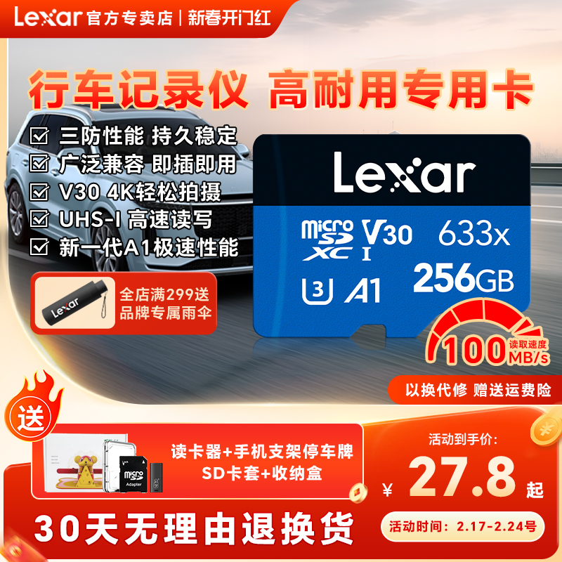 【车辆专用】Lexar雷克沙行车记录仪存储卡tf卡内存卡高速sd卡64g
