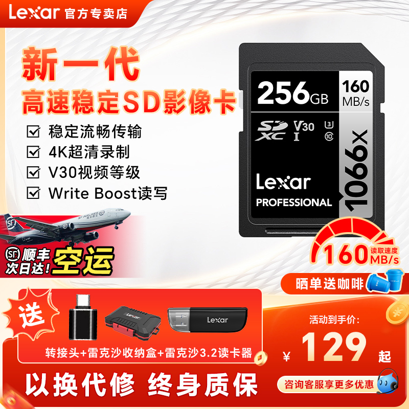 Lexar雷克沙256GB内存卡SD卡V30数码单反照相机高速存储卡1066X高性价比高么？