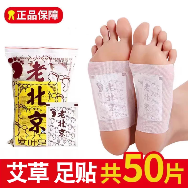 老北京足贴艾草睡眠养生正品草本植萃配方温和除湿焕活舒缓疲劳 方老实拍商品图