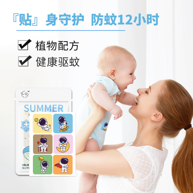 2.9起！婴儿童专用植物精油驱蚊贴36贴
