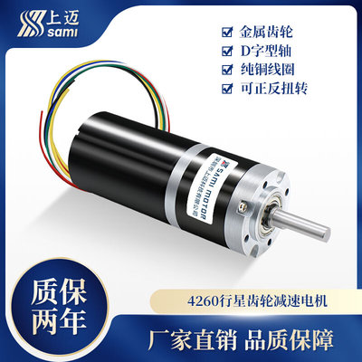 42-4260永磁无刷直流行星减速电机12V24V正反转调速内置驱动急停