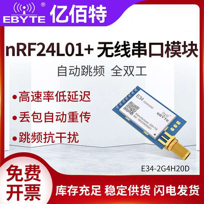 原装nf24动l01射频.片24G无工线收发芯率模块自跳频r全双大功透传