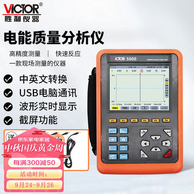 胜利仪器（VICTOR）VC5000电能质量分析仪三相电能表电力谐波测试