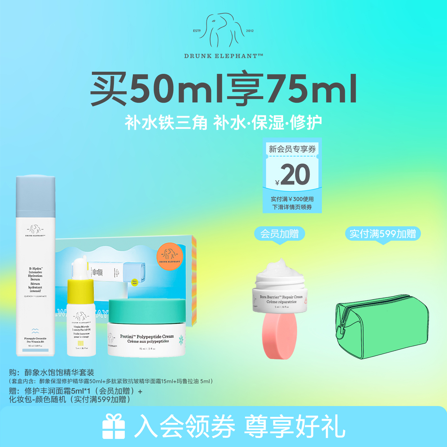 【官方正品】DrunkElephant醉象水饱饱B5保湿修护精华露护肤套装