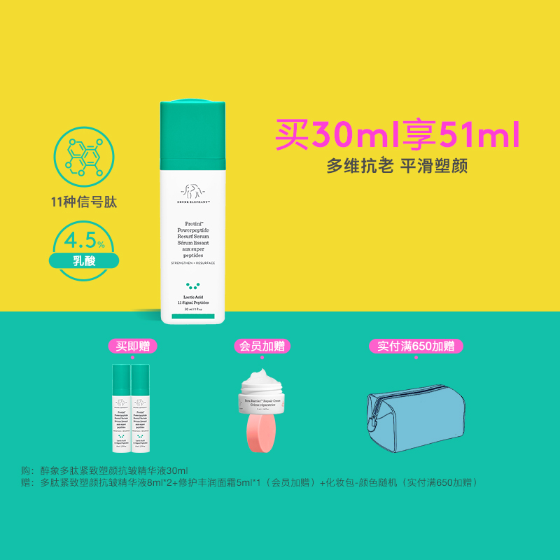 DrunkElephant醉象多肽紧致塑颜抗皱精华液30ml