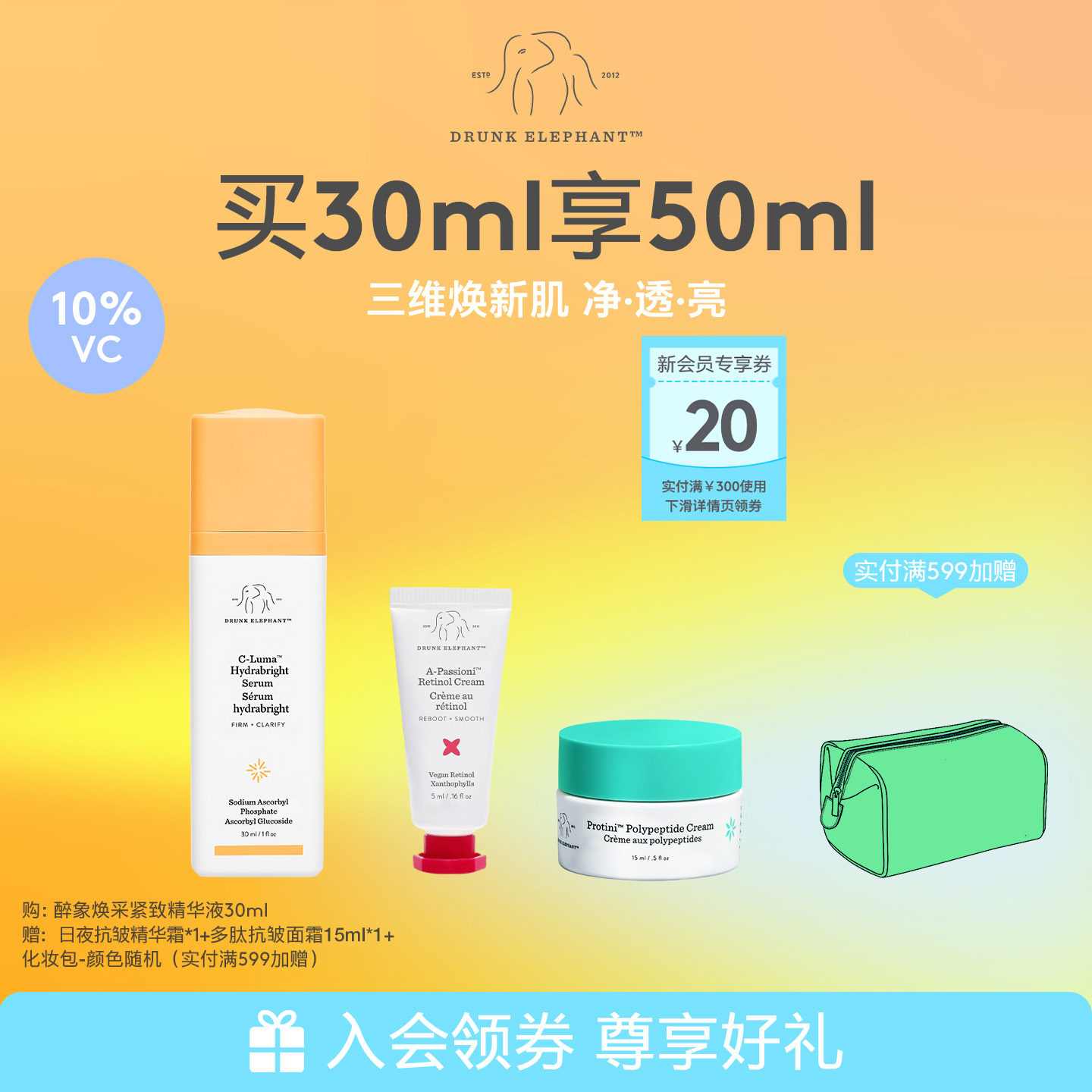 DrunkElephant醉象焕采紧致精华焕亮水润3重抗氧VC精华改善暗沉