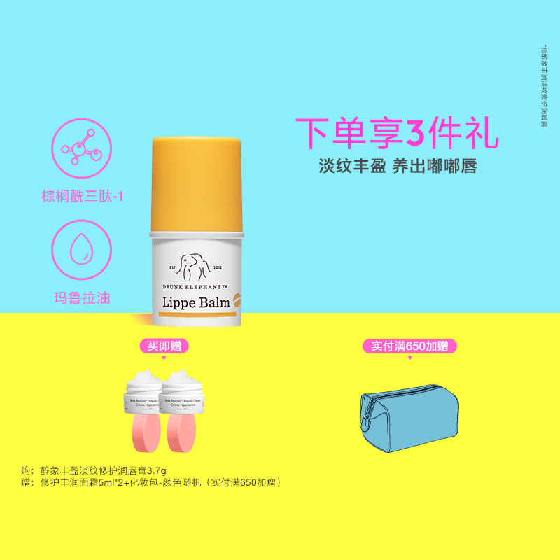 DrunkElephant醉象丰盈淡纹修护润唇膏3.7g玛鲁拉油修护水润