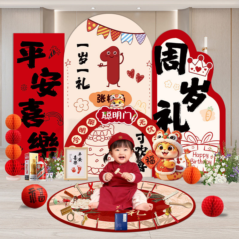 蛇宝宝一周岁礼宴生日布置装饰场景男孩女孩抓周道具背景墙kt板,节庆用品/礼品,装扮布置套餐,淘宝优惠券,粉丝福利购,淘宝优惠卷