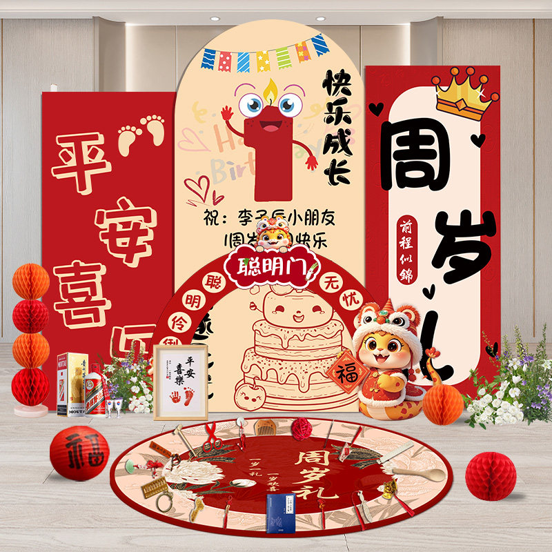 蛇宝宝一周岁礼宴生日布置装饰场景男孩女孩抓周道具背景墙kt板,节庆用品/礼品,装扮布置套餐,淘宝优惠券,粉丝福利购,淘宝优惠卷