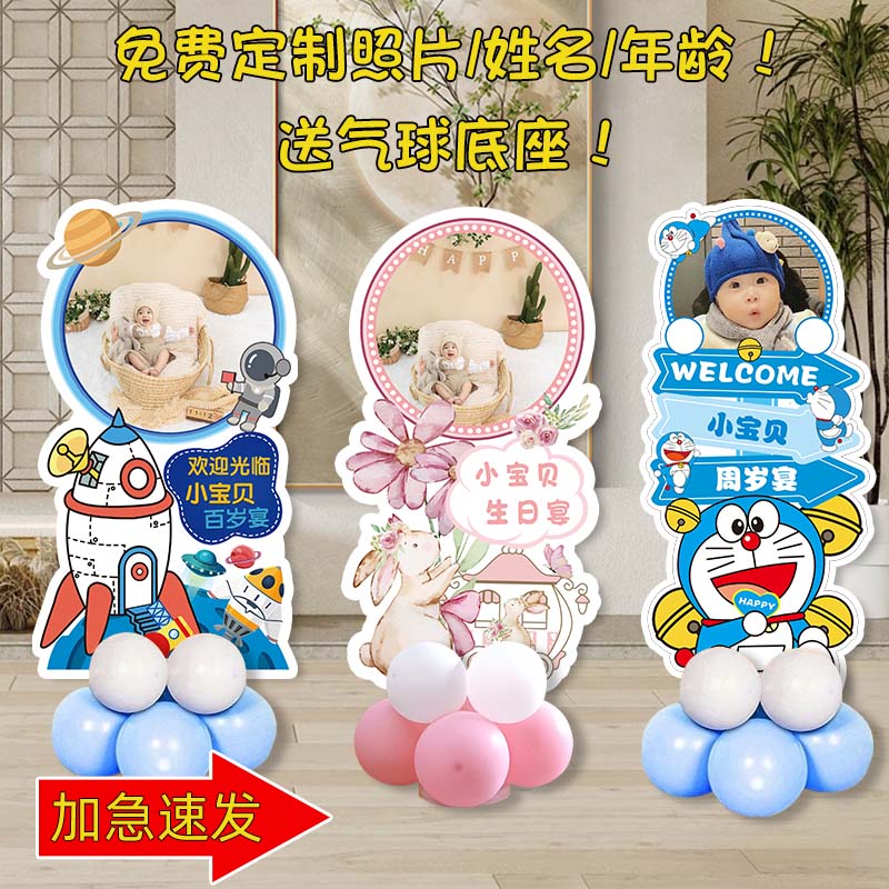 百日宴生日海报气球kt板装饰