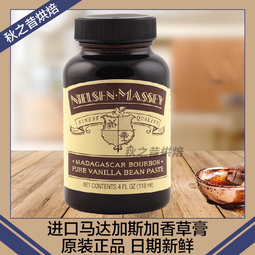 NilesenMassey马达加斯加香草膏