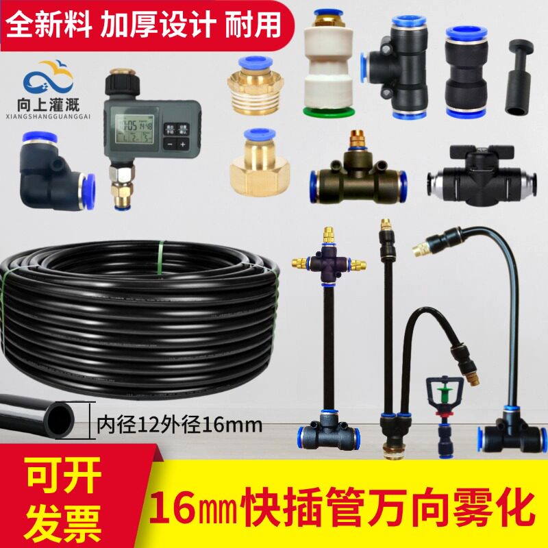 16mm快插管三通接头万向雾化喷头