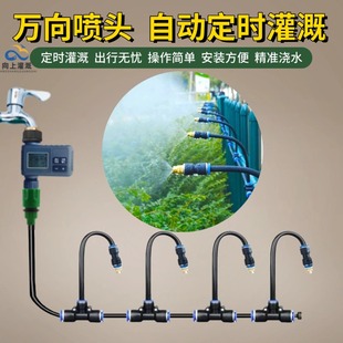 自动灌溉定时器万向雾化喷头降温浇菜喷淋智能浇花浇水喷雾套装
