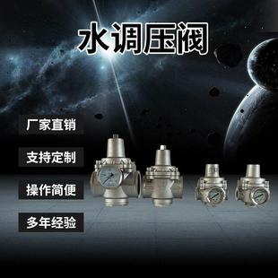 16P内丝支管减压阀家用水过滤减压阀DN15 不锈钢减压阀YZ11X 4分