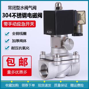 4分6分一寸1.2寸1.5寸2寸AC220V 不锈钢电磁阀常闭带手动应急开关