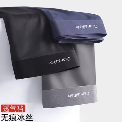 CannaiKelv夏季冰感冰丝内裤男