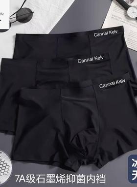 CannaiKeIv黑色内裤男士夏季冰丝抗菌平角莫代尔棉运动透气四角裤