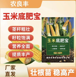 玉米底肥宝叶面肥壮根苗稳高产营养全面厂家直发