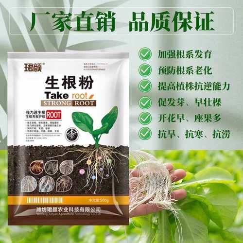 快速强力速生根生根粉珺颜