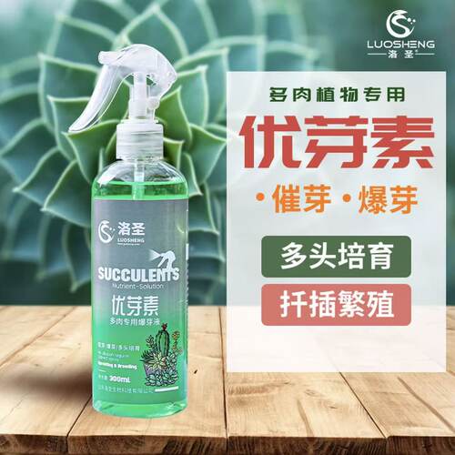优芽素多肉植物专用芽爆芽液喷雾营养液