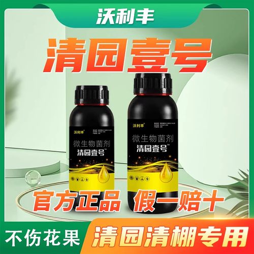 沃利丰果园清园壹号果树专用清棚一号抗逆恢复树势微生物菌剂果树