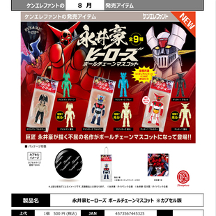 预售#   Kenelephant 永井豪英雄 恶魔人 魔神Z 盖塔机器人 扭蛋