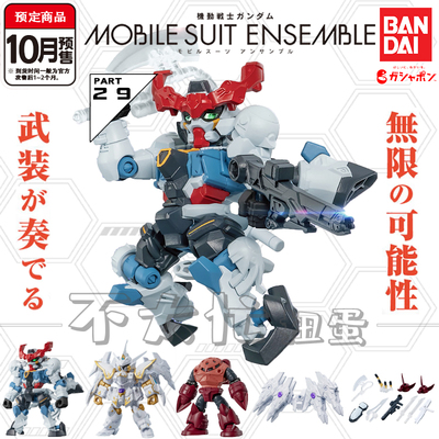 预售#机动战士高达MSE29扭蛋吉