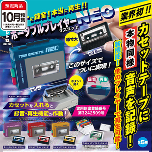 迷你复古录音机挂件NEO扭蛋ToysSpirits微缩录音再生10 预售