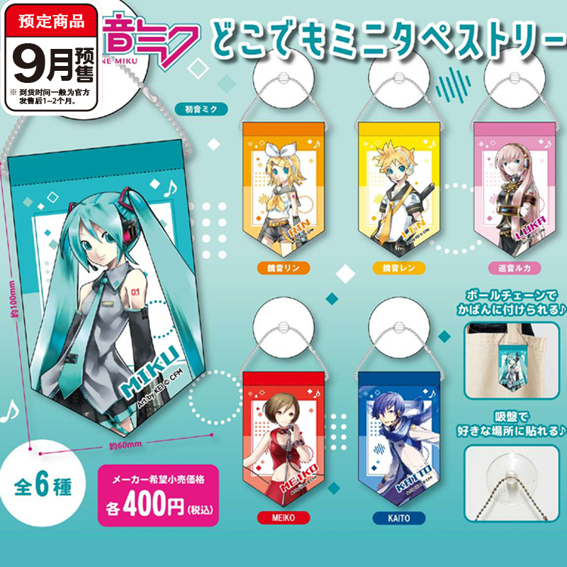 预售#初音未来迷你挂布扭